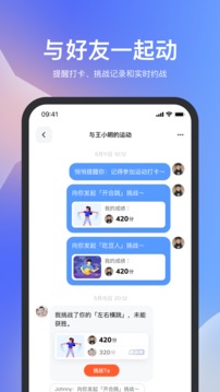 天天跳绳v3.0.43软件截图