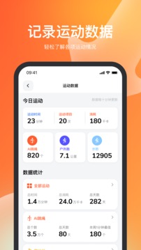 天天跳绳v3.0.43软件截图