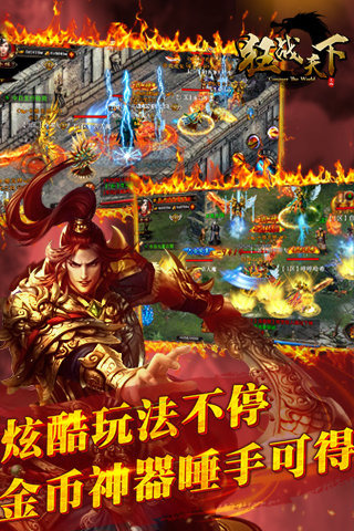 狂战天下手游截图