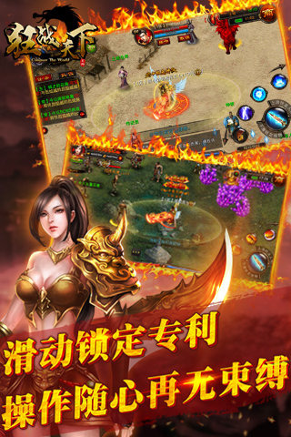 狂战天下手游截图