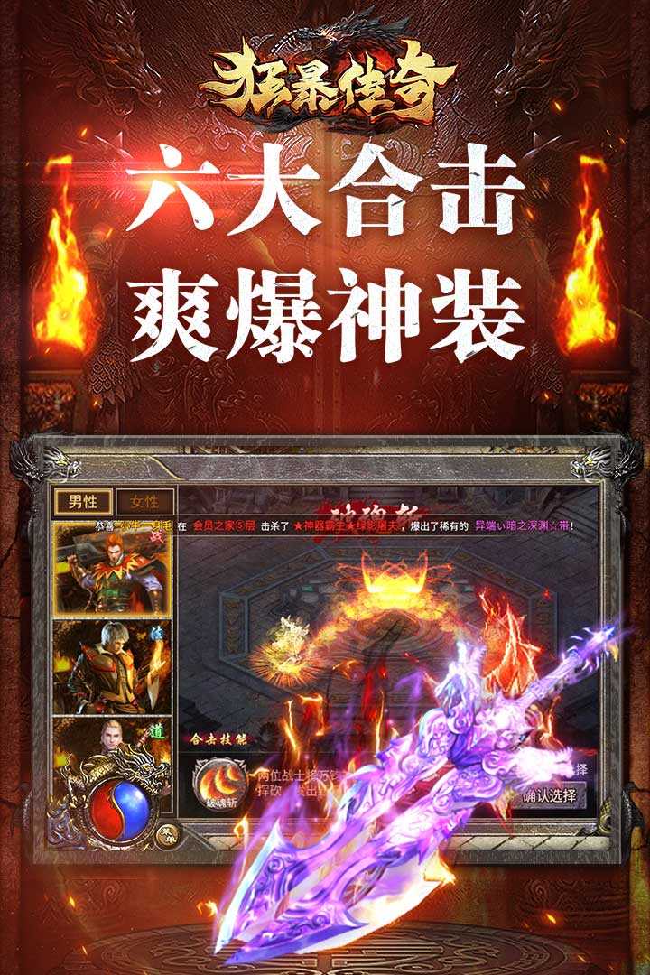 狂暴传奇手游截图