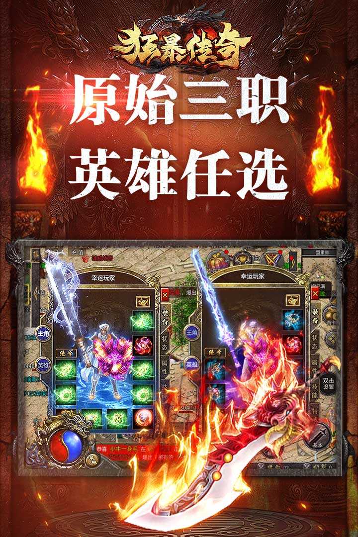 狂暴传奇手游截图