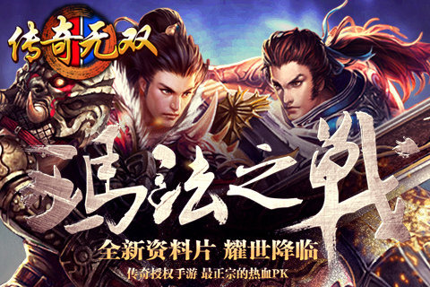 传奇无双手游截图