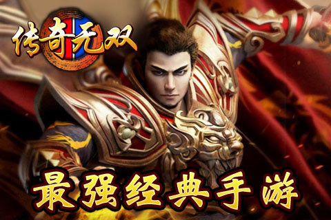 传奇无双手游截图
