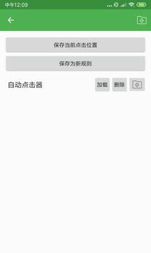 自动点击器v2.0.12.16软件截图