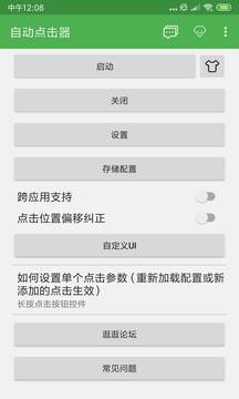 自动点击器v2.0.12.16软件截图