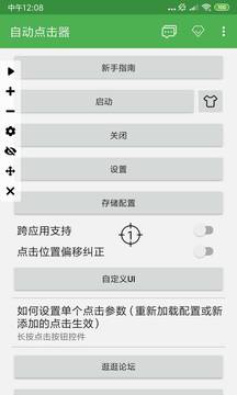 自动点击器v2.0.12.16软件截图