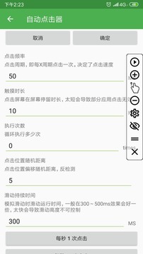 自动点击器v2.0.12.16软件截图