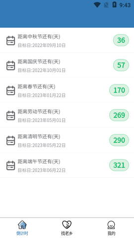 一起顺风车软件截图