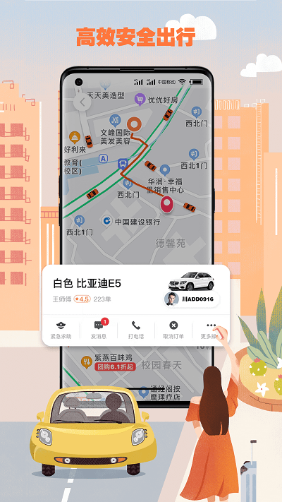果橙打车软件截图