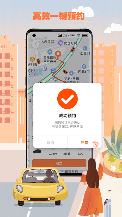 果橙打车软件截图