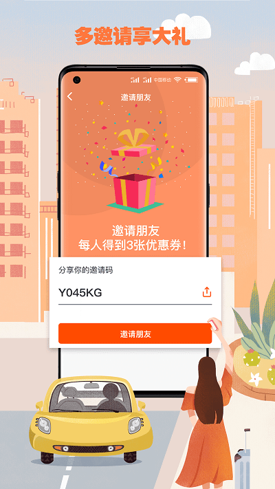 果橙打车软件截图