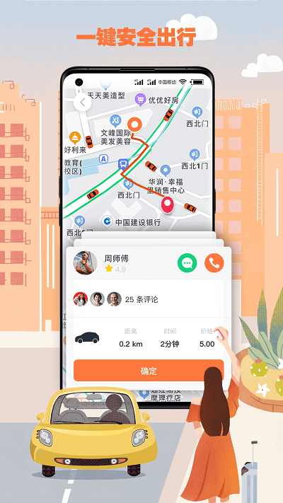 果橙打车软件截图