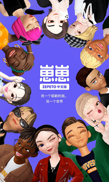崽崽zepeto v3.45.110软件截图