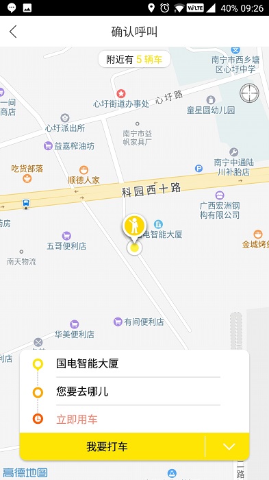蛋卷出行软件截图