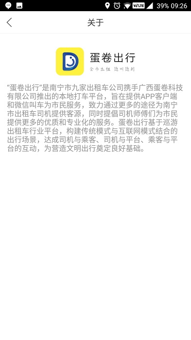 蛋卷出行软件截图