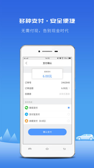 飞嘀打车软件截图