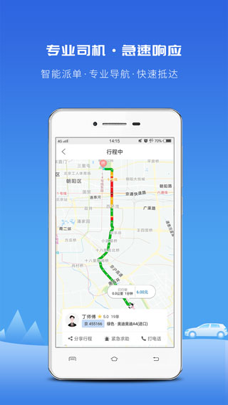 飞嘀打车软件截图