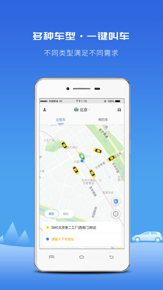 飞嘀打车软件截图