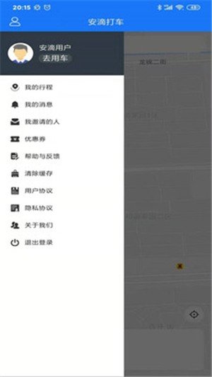 安滴打车软件截图