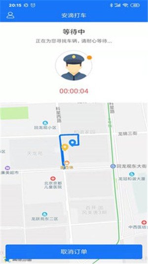 安滴打车软件截图