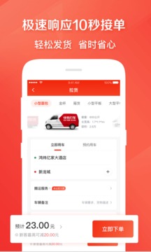 快狗打车软件截图
