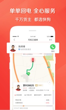 快狗打车软件截图