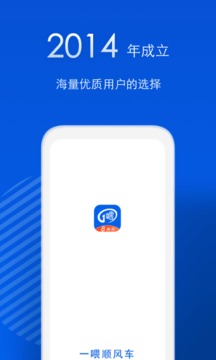 一喂顺风车软件截图