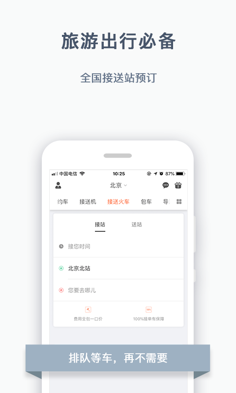 阳光出行软件截图