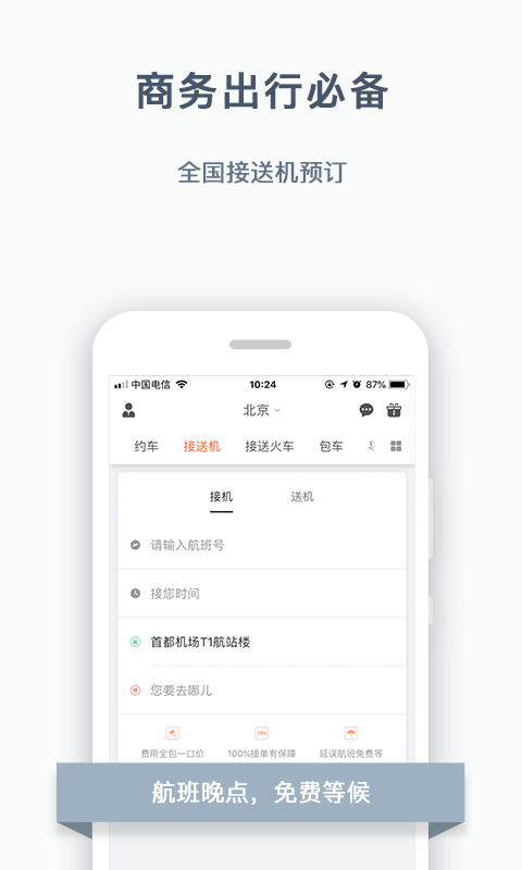 阳光出行软件截图
