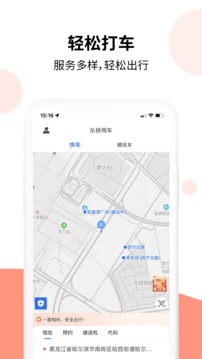 乐拼用车软件截图