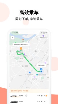 乐拼用车软件截图