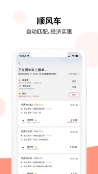 乐拼用车软件截图