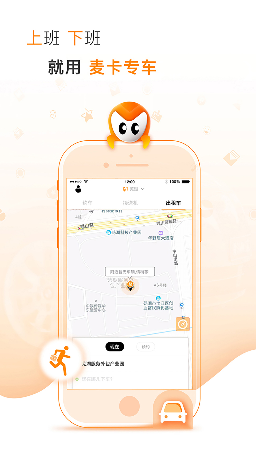 麦卡出行软件截图