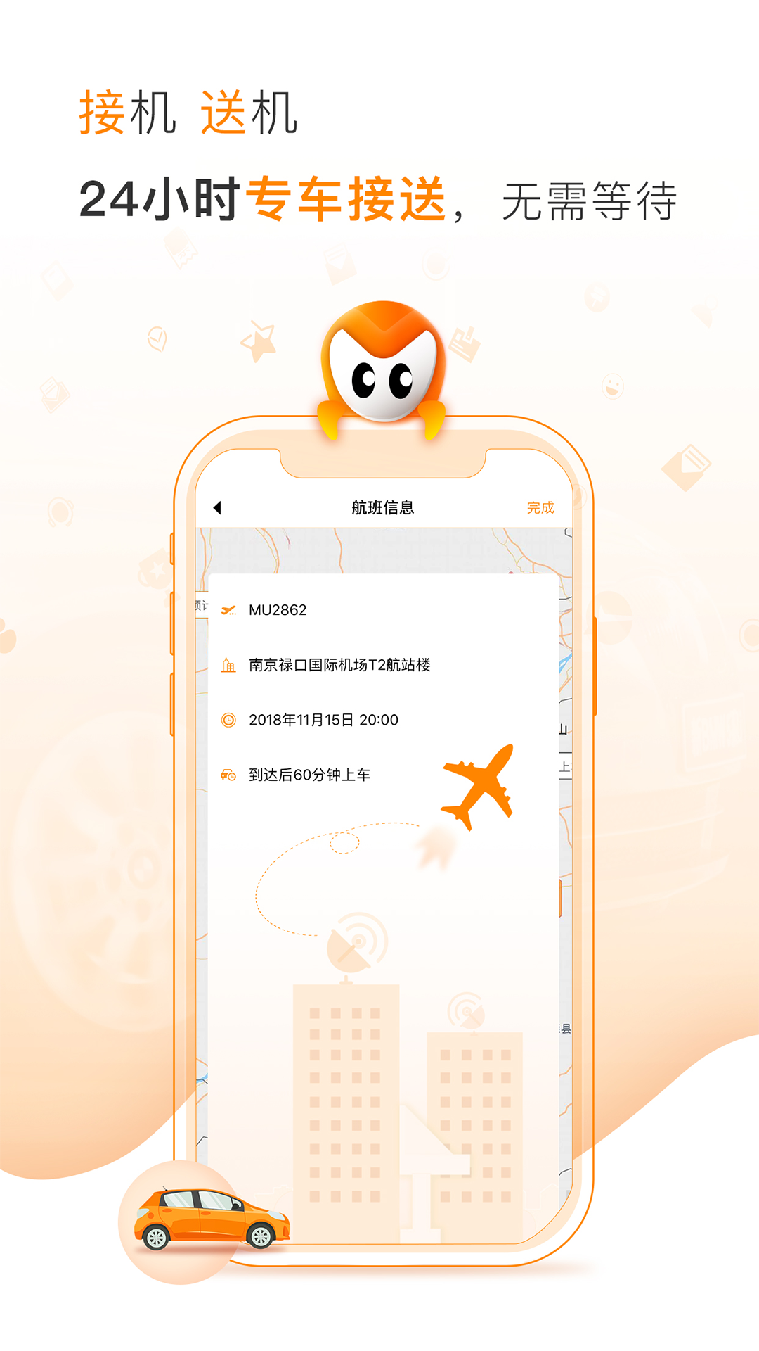麦卡出行软件截图