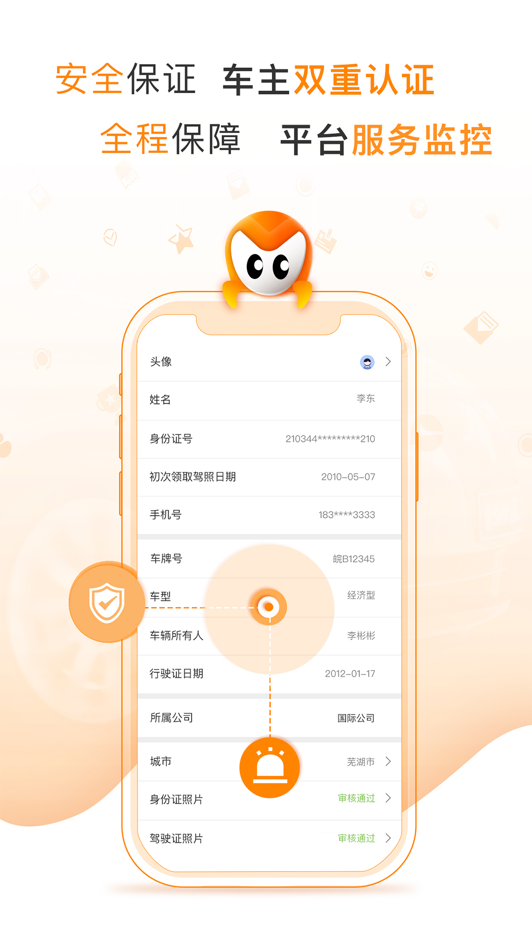麦卡出行软件截图
