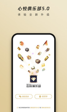 心悦俱乐部v6.2.9.50软件截图
