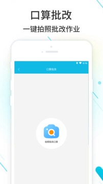 作业精灵v3.8.24软件截图