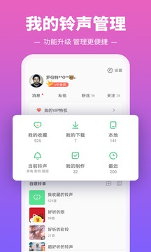 铃声多多v8.9.55.0软件截图
