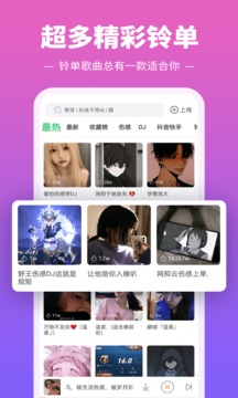 铃声多多v8.9.55.0软件截图