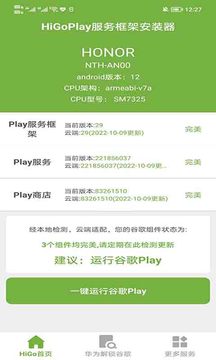 HigoPlay谷歌安装器v1.1.58软件截图