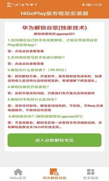 HigoPlay谷歌安装器v1.1.58软件截图