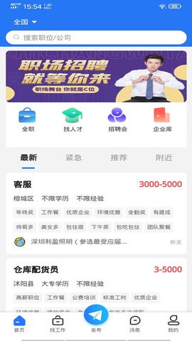 嘻牛快聘软件截图