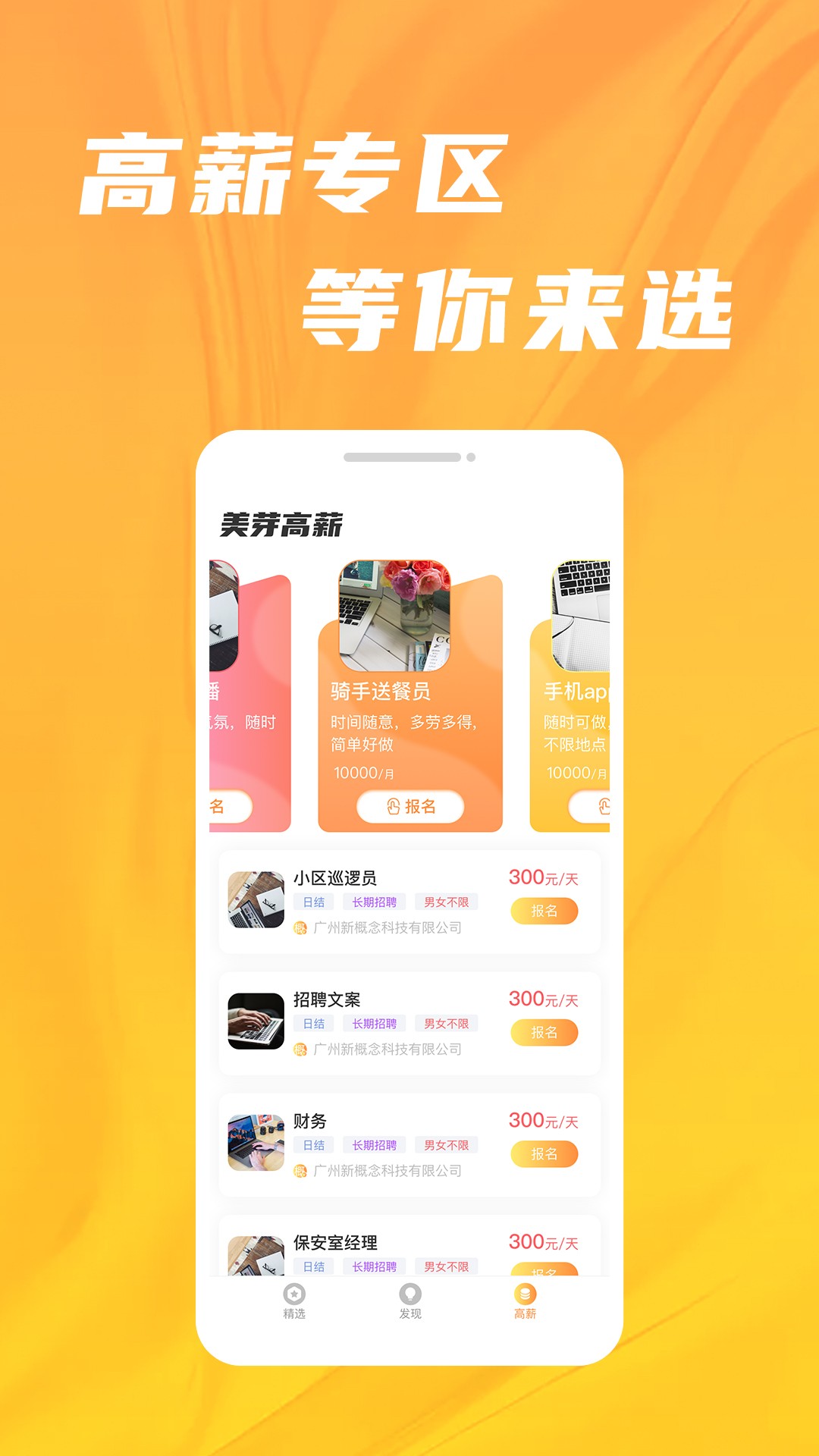 美芽招聘软件截图