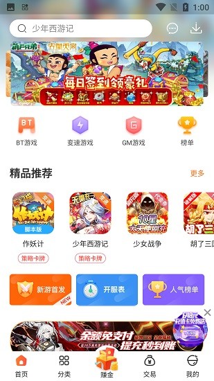 红果游戏盒软件截图