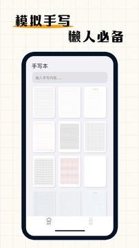 手写模拟器v3.2.1软件截图