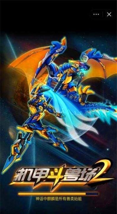 机甲斗兽场2手游截图