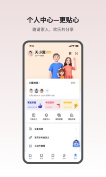 小翼管家v5.0.1软件截图