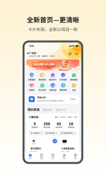 小翼管家v5.0.1软件截图