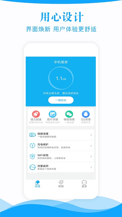 极速手机管家软件截图